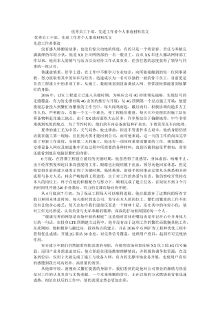 优秀员ۥ干部先进作者事迹材料范文 