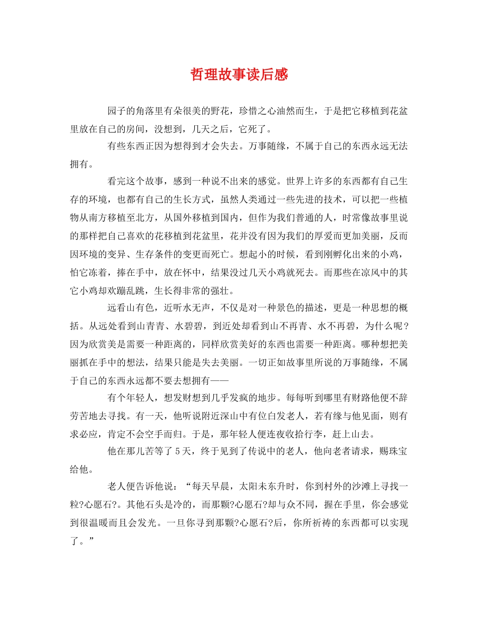哲理故事读后感 _第1页