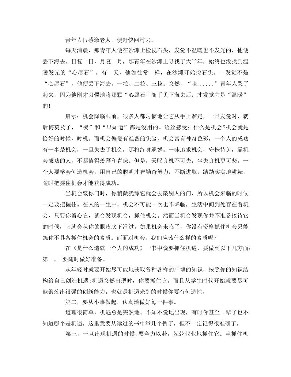 哲理故事读后感 _第2页