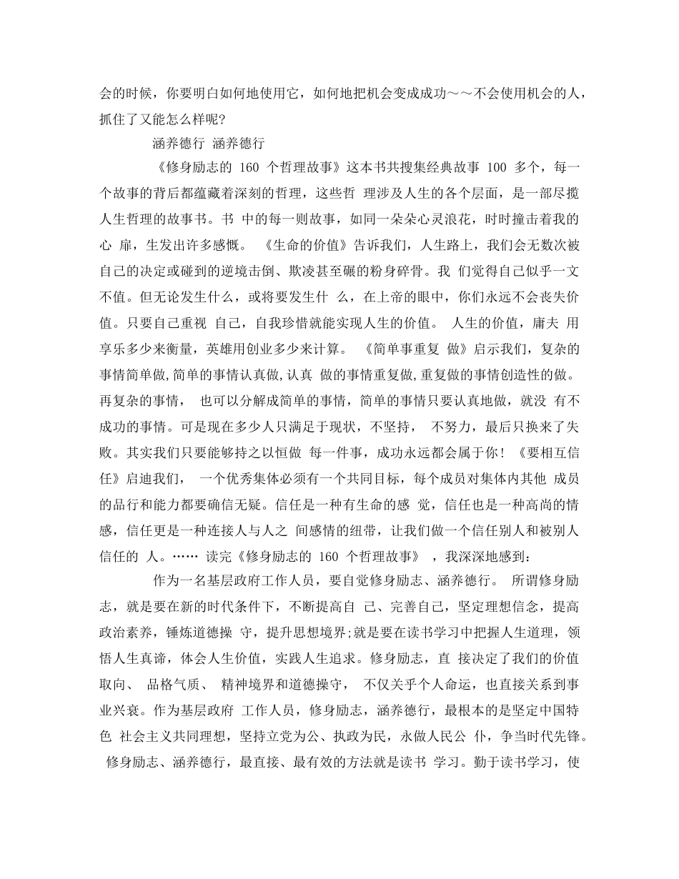 哲理故事读后感 _第3页