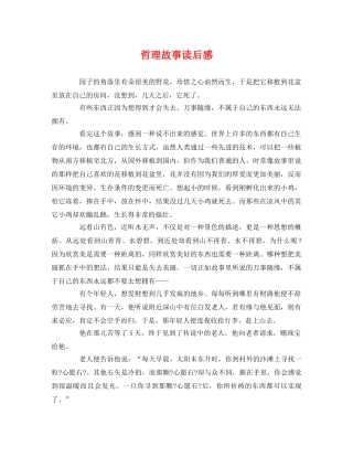 哲理故事读后感 