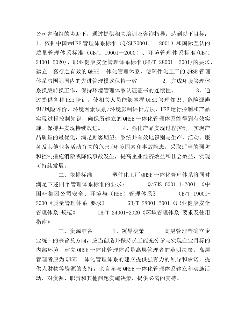 质量、职业健康、安全和环境管理体系建立及实施策划方案 _第2页