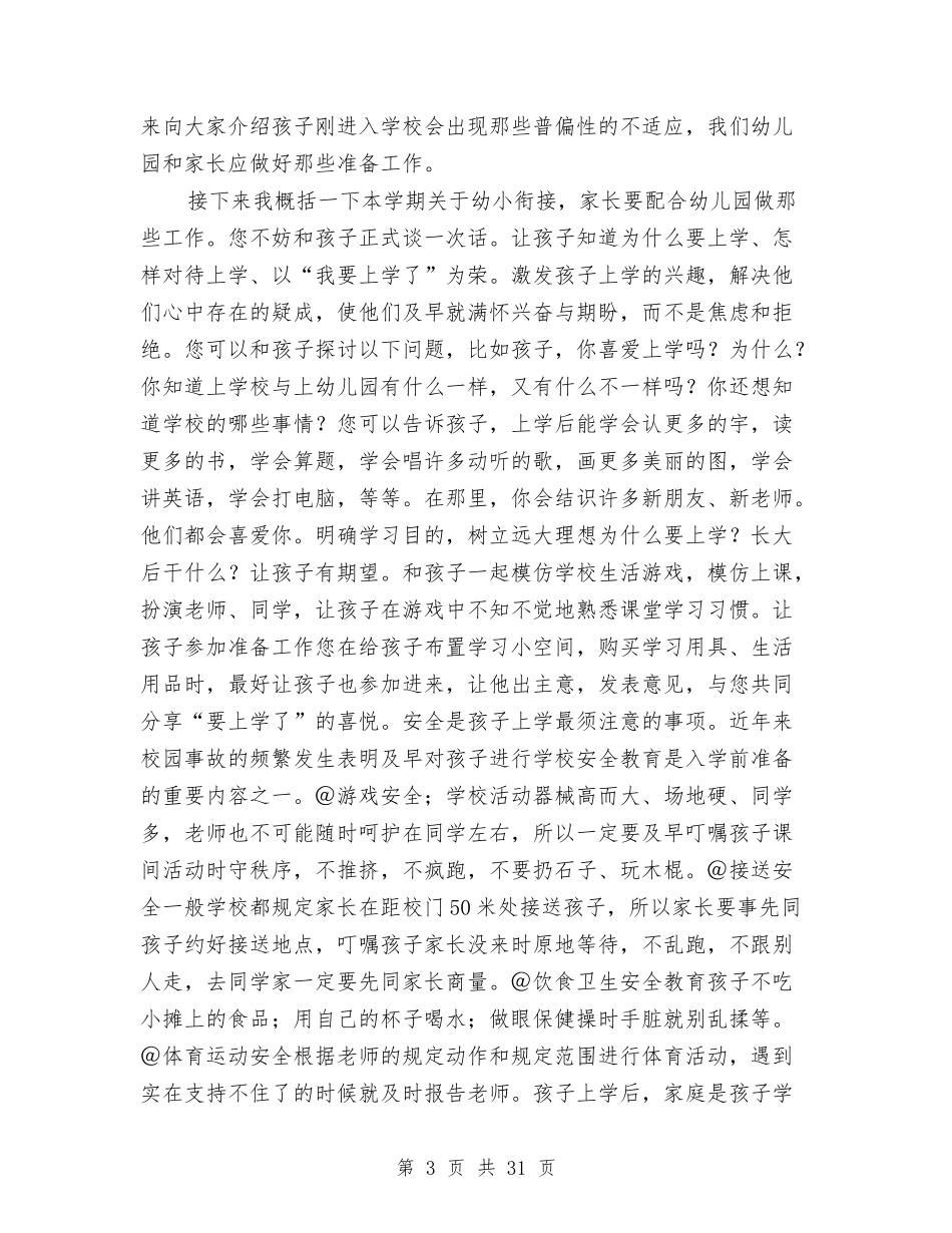 2024年幼儿园家长会发言稿(园长、老师、教师等)与2024年幼儿园家长会学校工作计划范文汇编_第3页