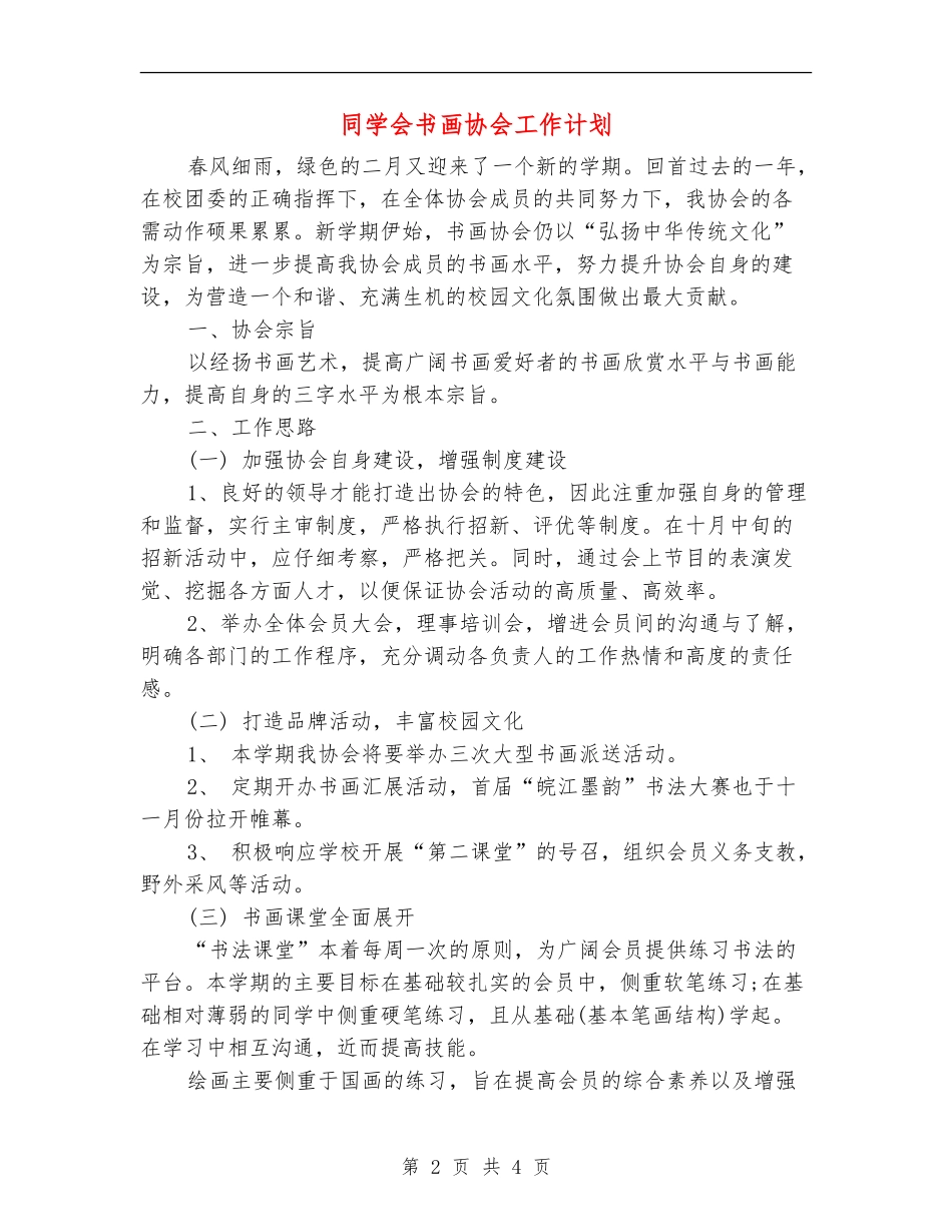 学生会书画协会工作计划_第2页
