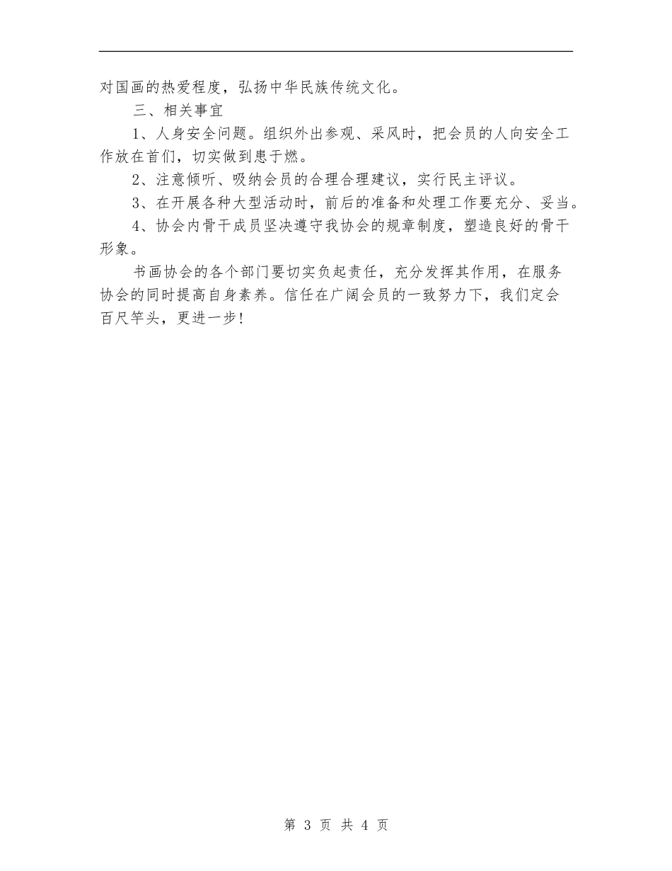 学生会书画协会工作计划_第3页