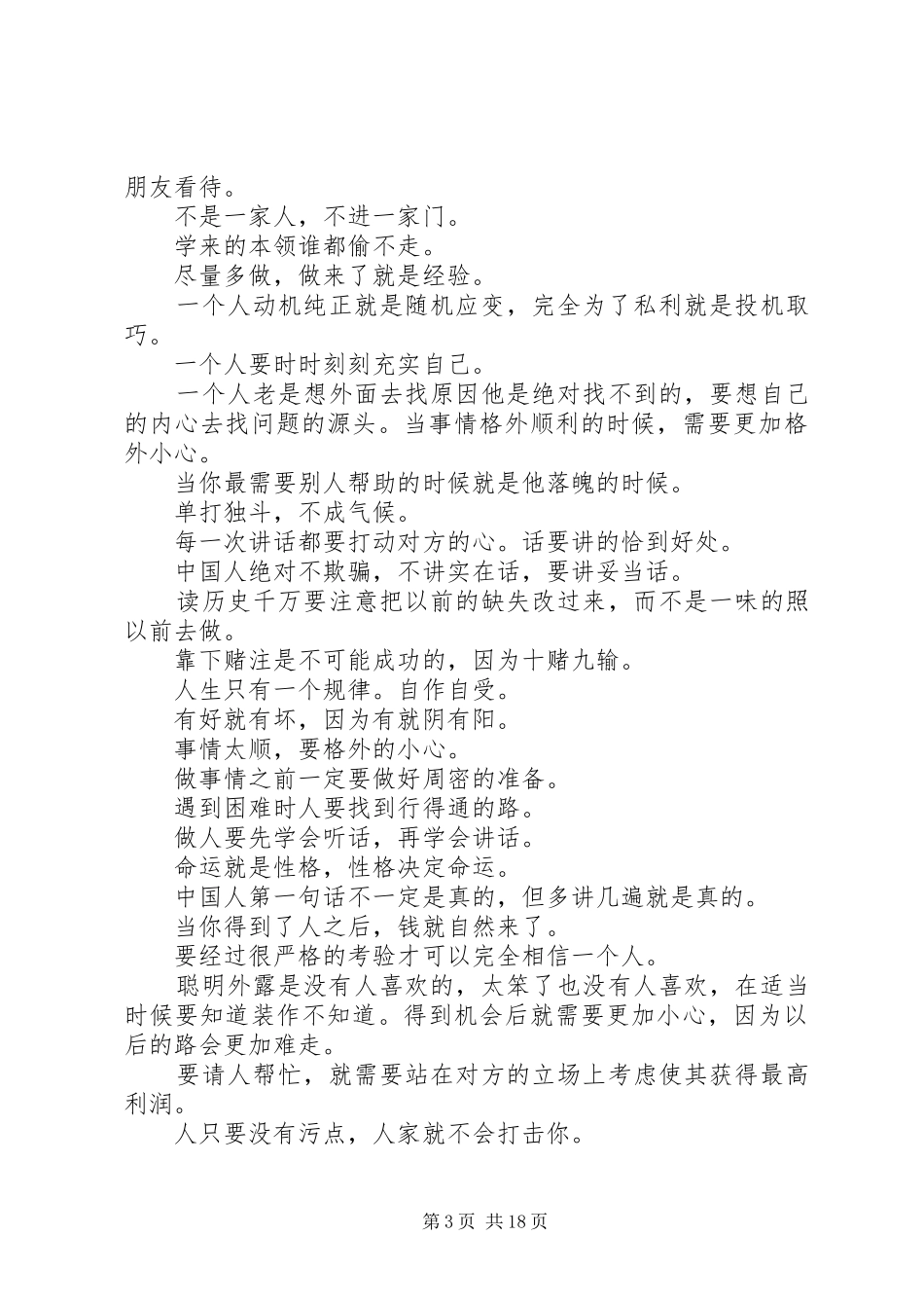 第一篇：《胡雪岩启示录》读后感_第3页
