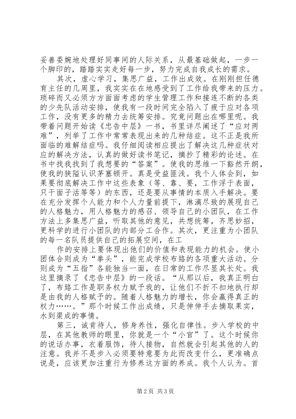 忠告中层读后感_第2页
