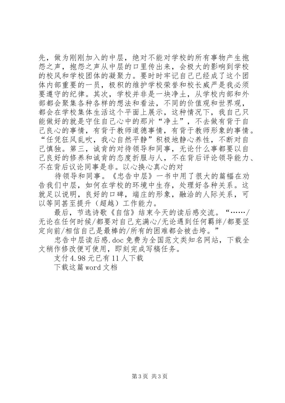 忠告中层读后感_第3页
