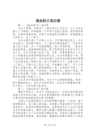 混血豹王读后感
