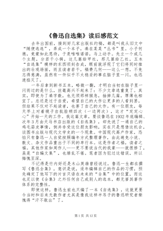 《鲁迅自选集》读后感范文