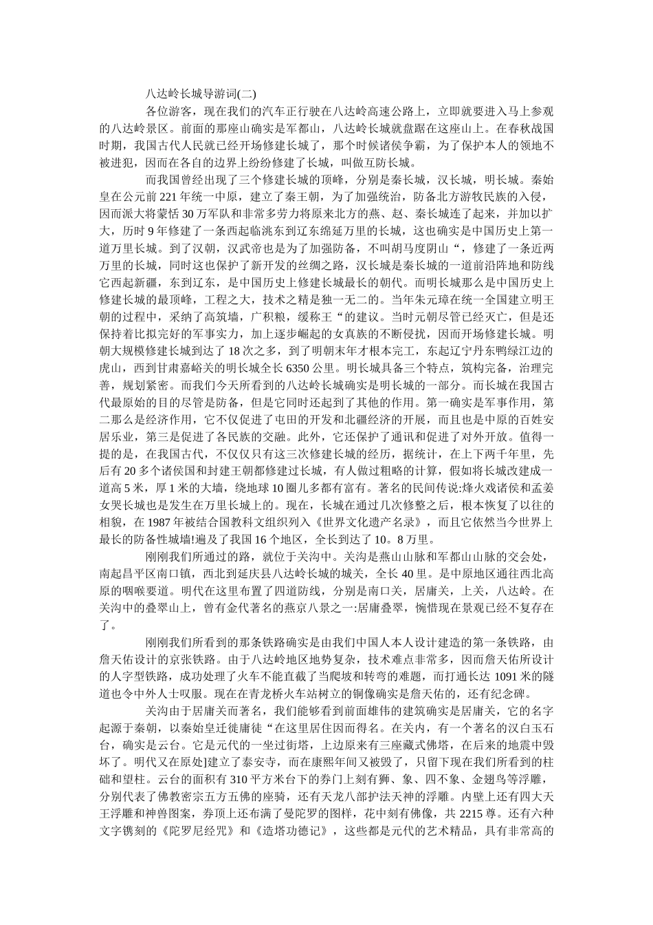最新的八达岭长城著名景点导游词五篇推荐 _第2页