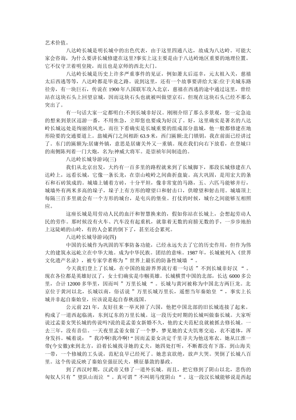 最新的八达岭长城著名景点导游词五篇推荐 _第3页