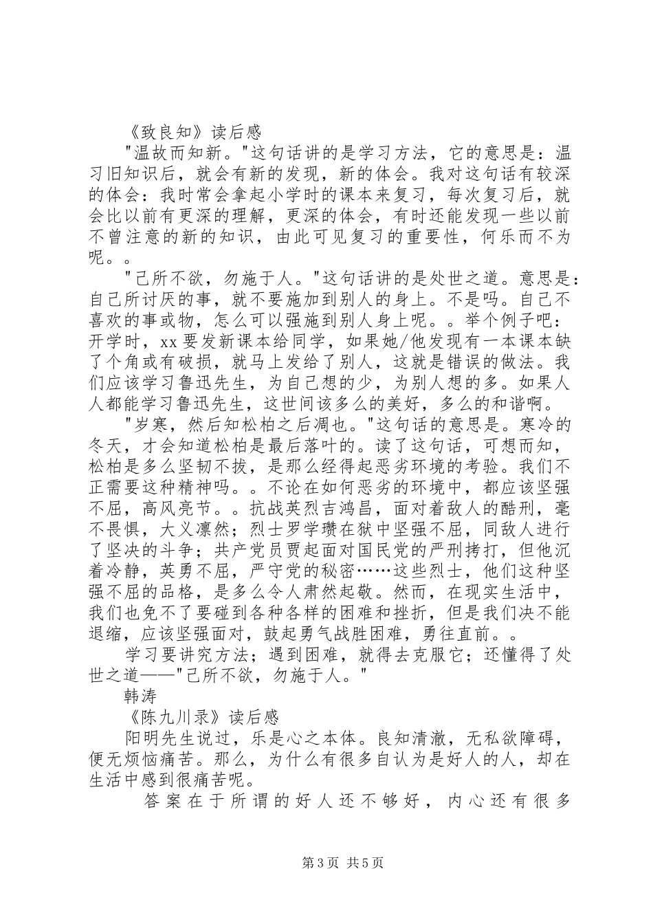 《陈九川录》读后感_第3页