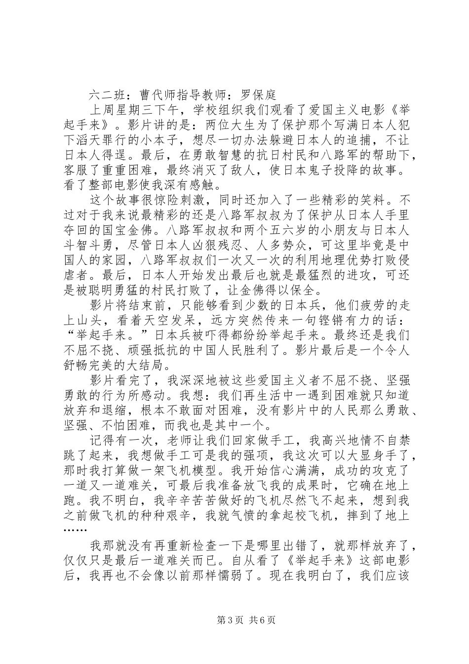 举起手来的读后感_第3页