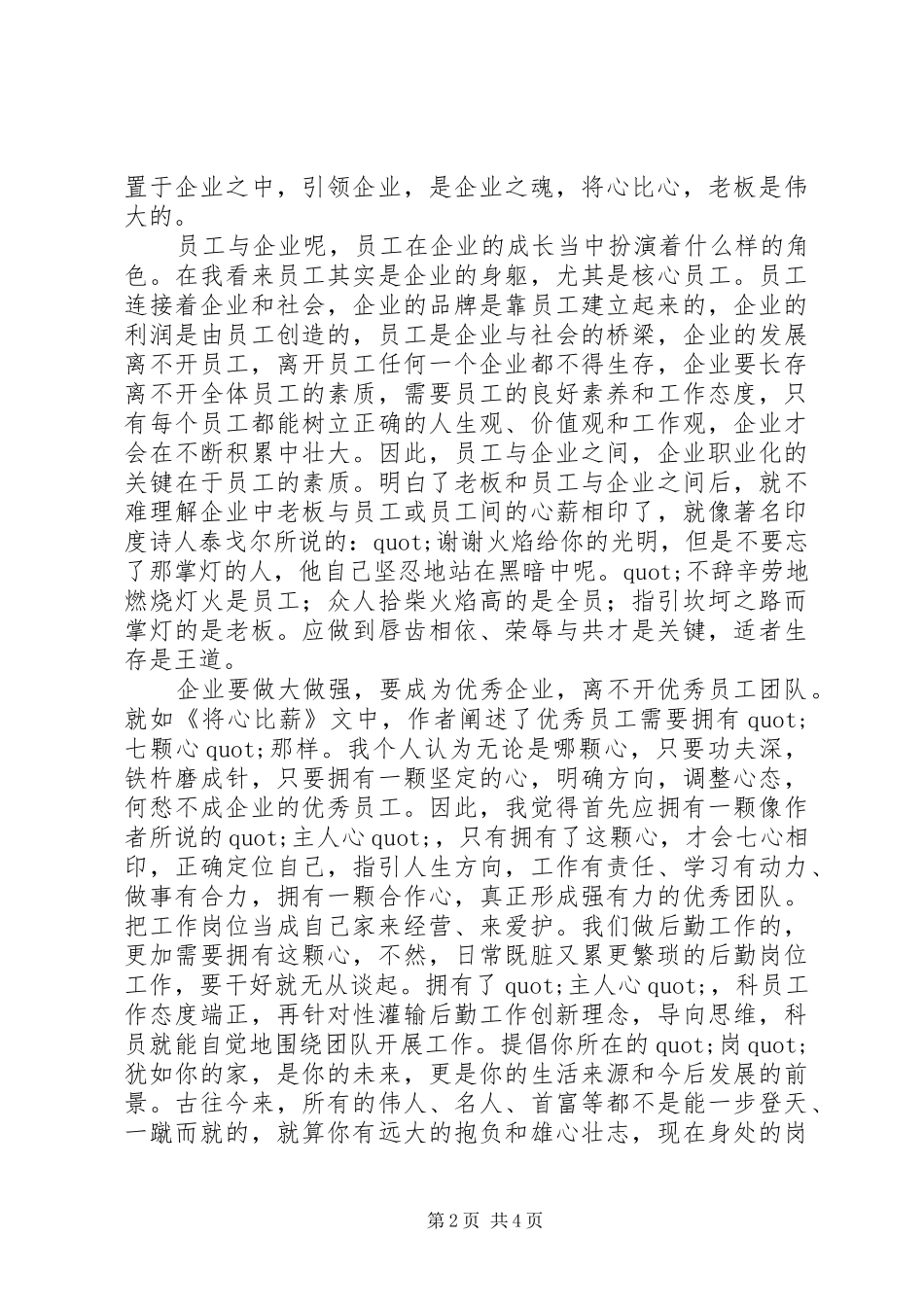 将心比薪读后感1500字范文_第2页