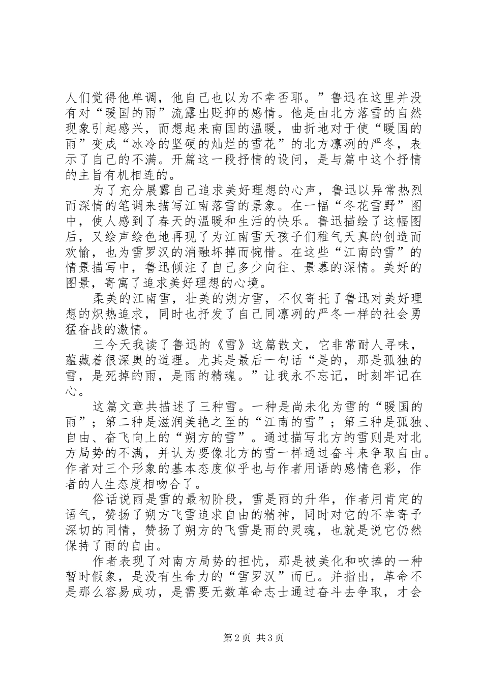 有关雪的读后感_第2页