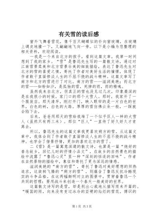 有关雪的读后感