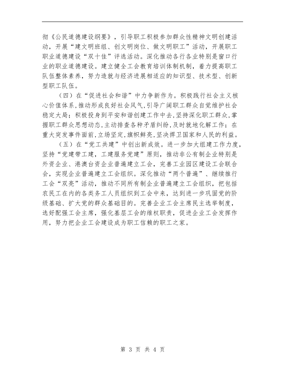 2024工会工作计划新选_第3页