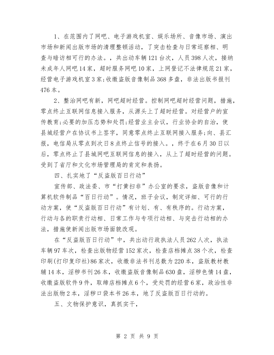 2024年文化局年终工作总结与2024年文化工作半年工作总结汇编_第2页