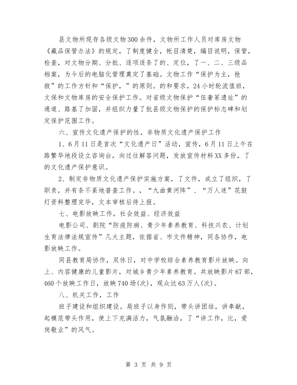 2024年文化局年终工作总结与2024年文化工作半年工作总结汇编_第3页