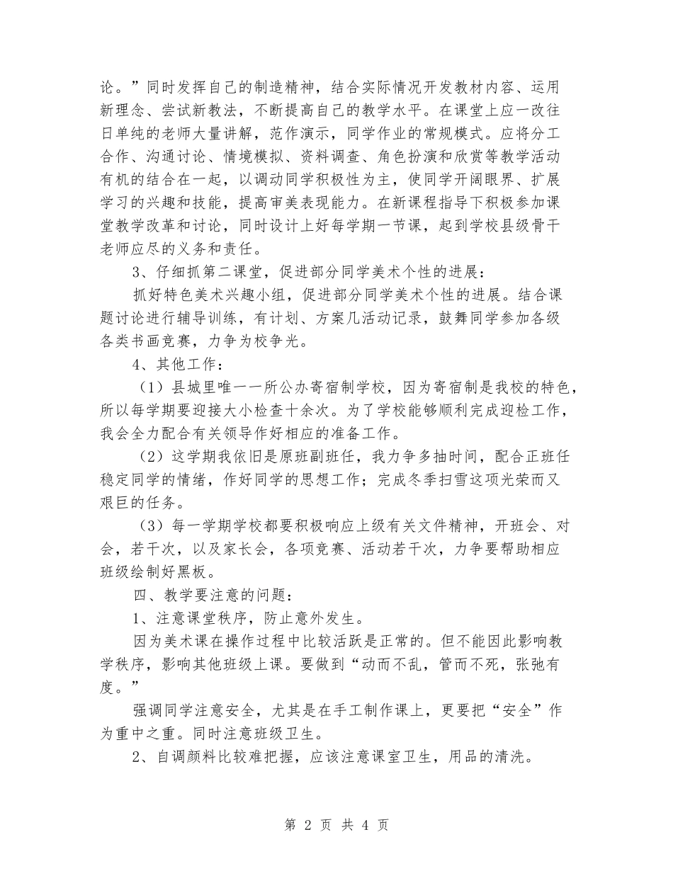 2024-2024年第一学期美术教学工作计划_第2页