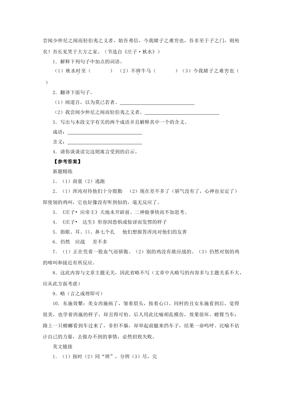 语文版九年级下语文第26课庄子二则 同步测试 _第2页