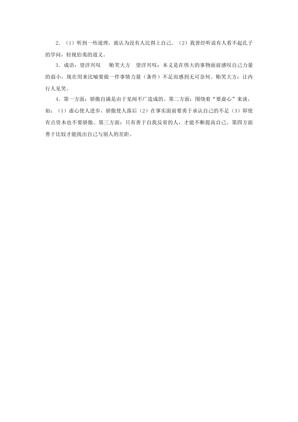 语文版九年级下语文第26课庄子二则 同步测试 _第3页