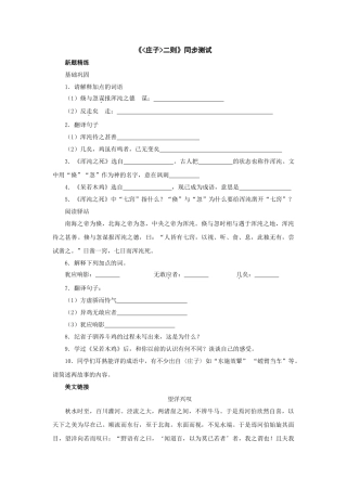 语文版九年级下语文第26课庄子二则 同步测试 