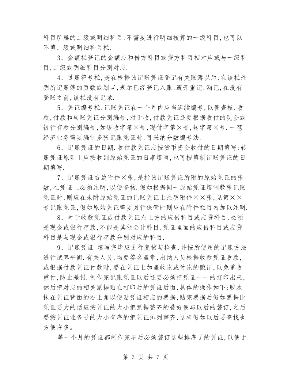 2024年大学生寒假实习报告范文：财务部实习_第3页