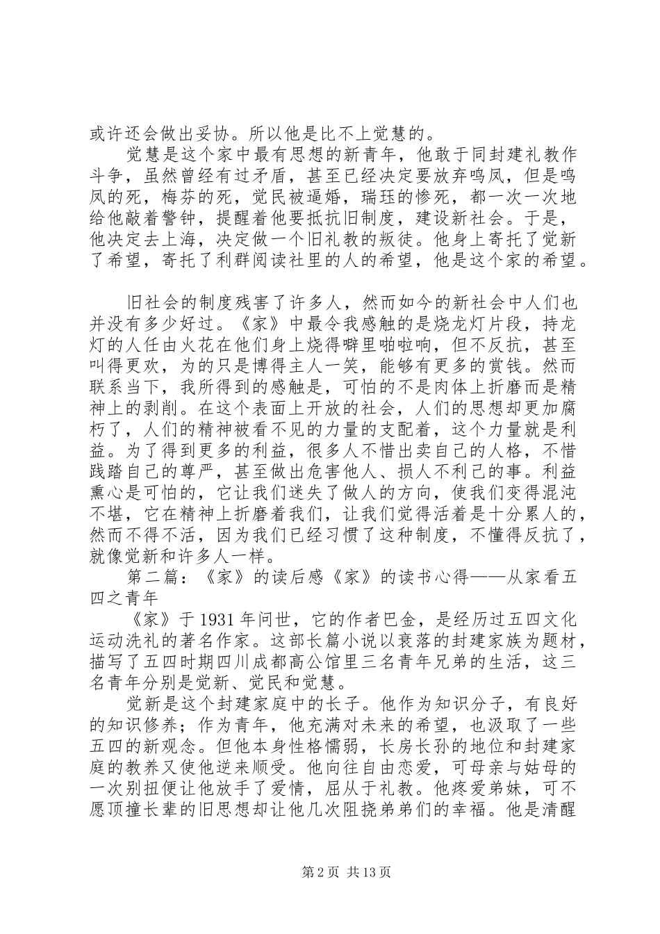 《家》的读后感_1_第2页