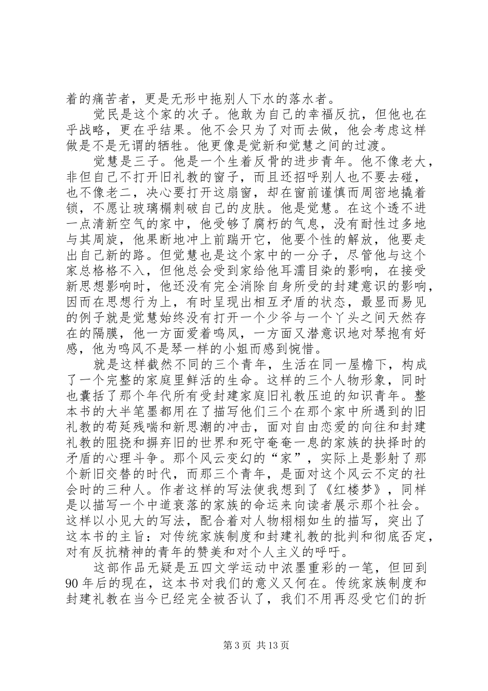 《家》的读后感_1_第3页