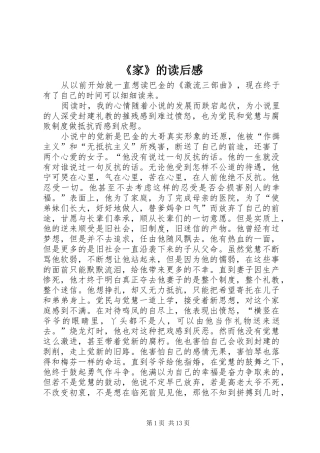 《家》的读后感_1
