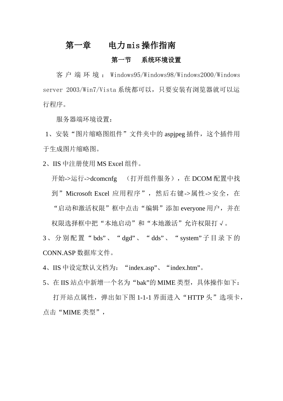 asp项目部署在IIS服务器中的完整示范_第1页