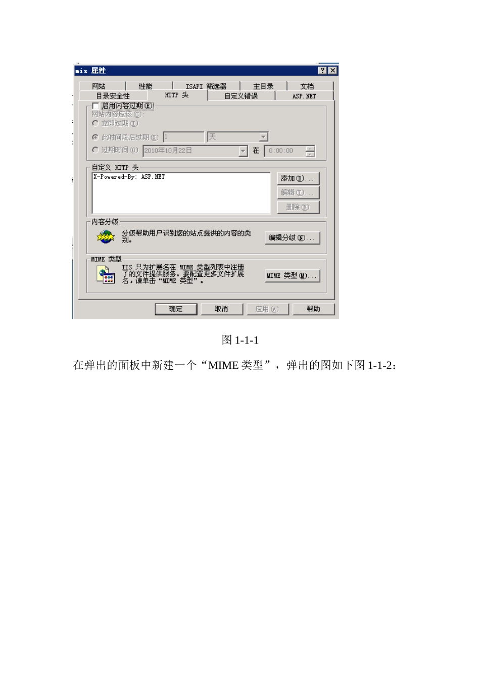 asp项目部署在IIS服务器中的完整示范_第2页