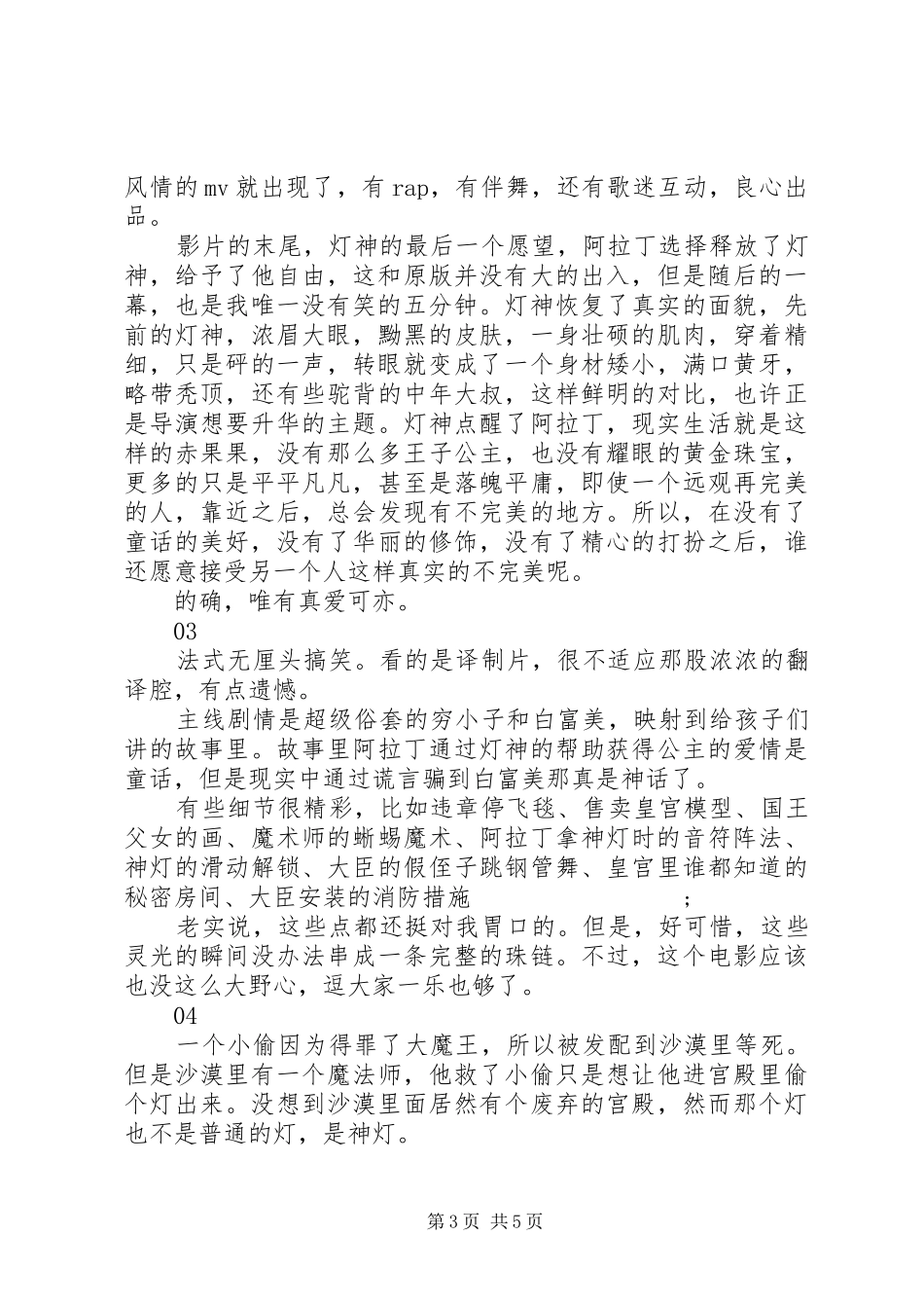 阿拉丁与神灯观后感_第3页