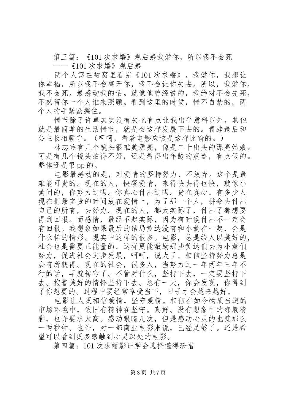 《101次求婚》观后感_1_第3页