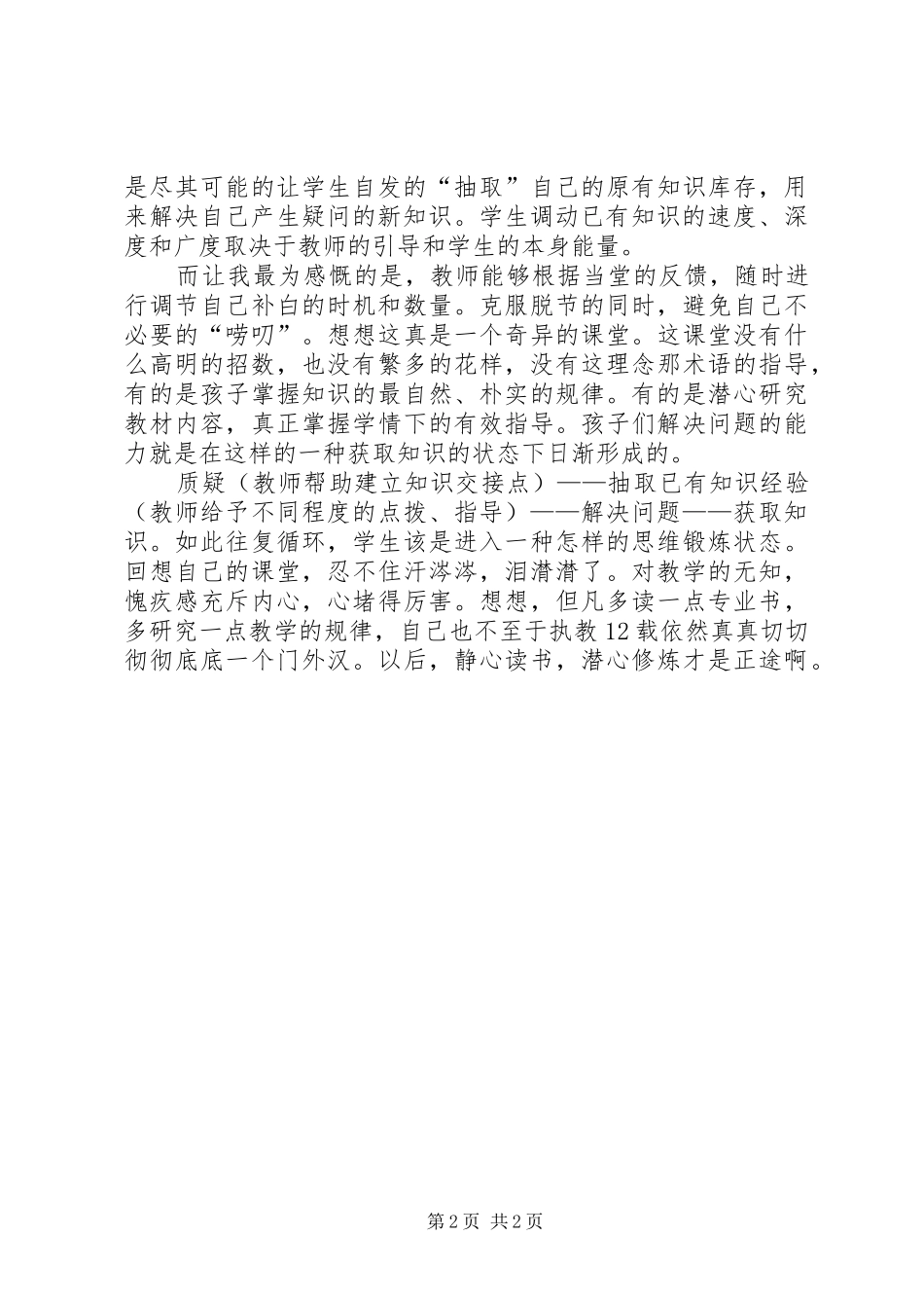 《关于获取知识》读后感_第2页