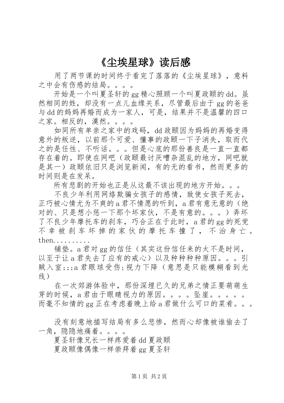 《尘埃星球》读后感_第1页