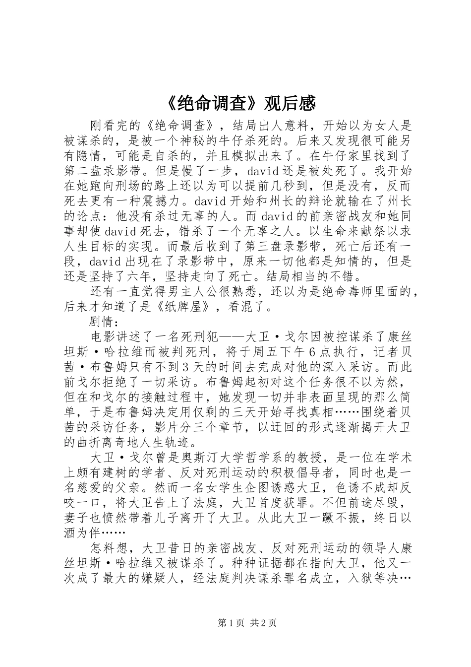 《绝命调查》观后感_第1页