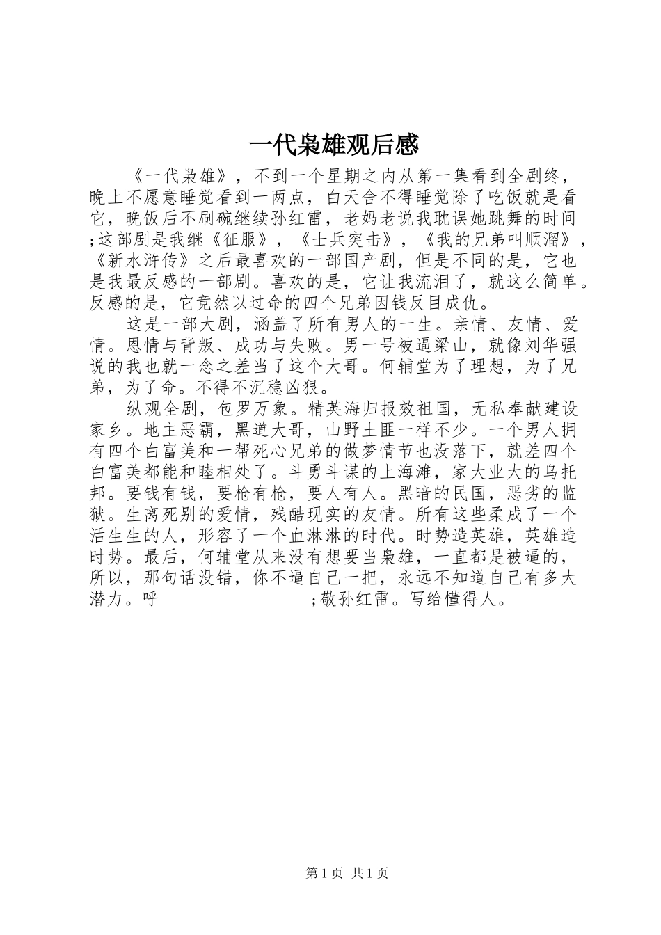 一代枭雄观后感_第1页