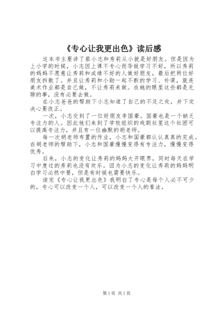 《专心让我更出色》读后感