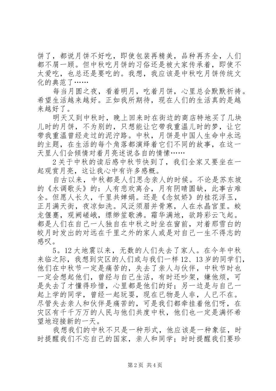 关于中秋的读后感范文_第2页