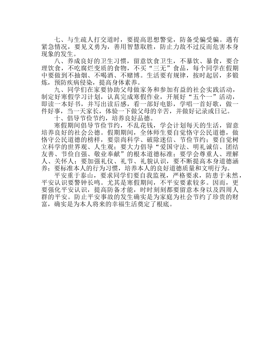 政教处范文寒假致家长一封信 _第2页