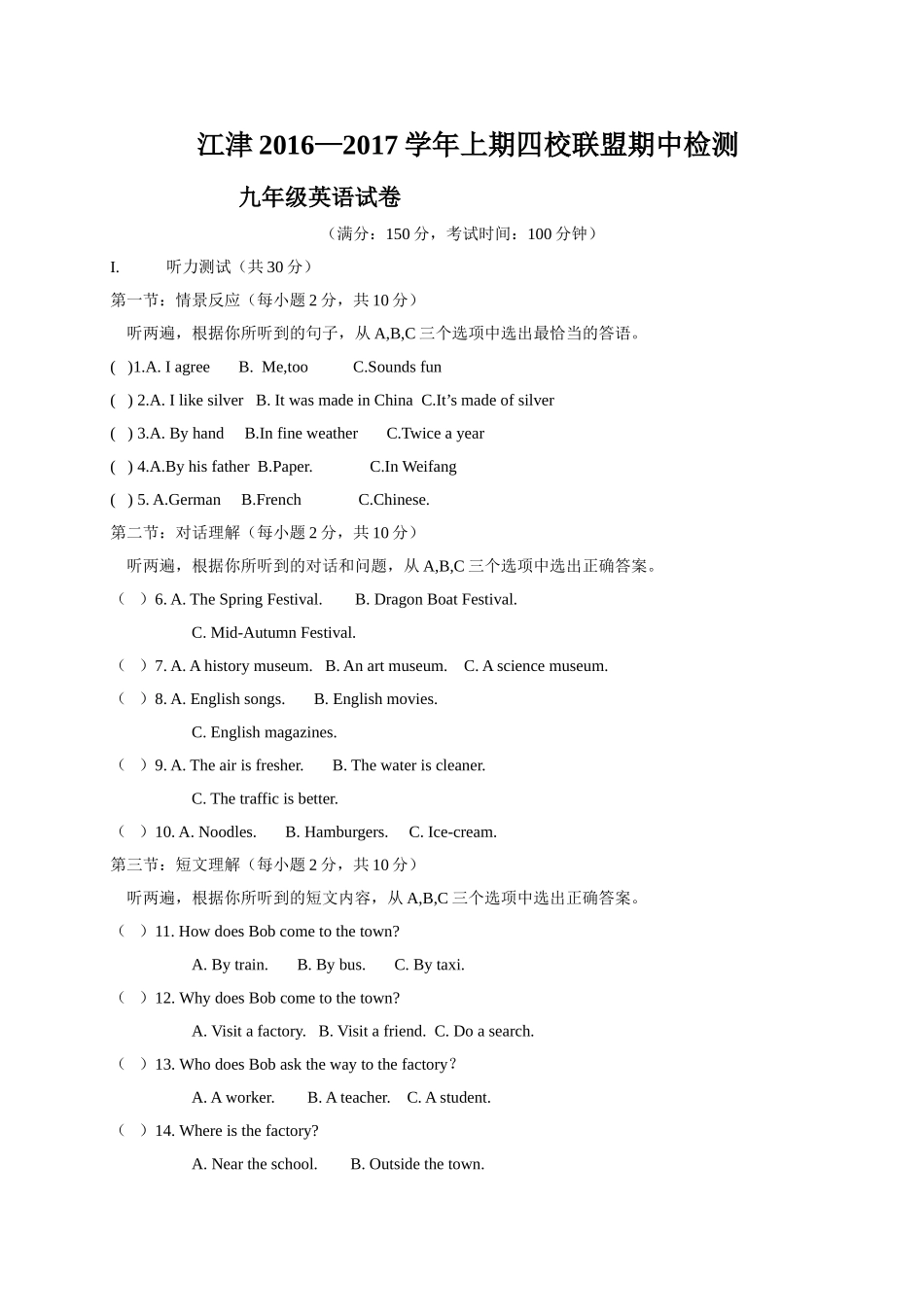 重庆江津20162017上期九年级英语试题及答案2 _第1页