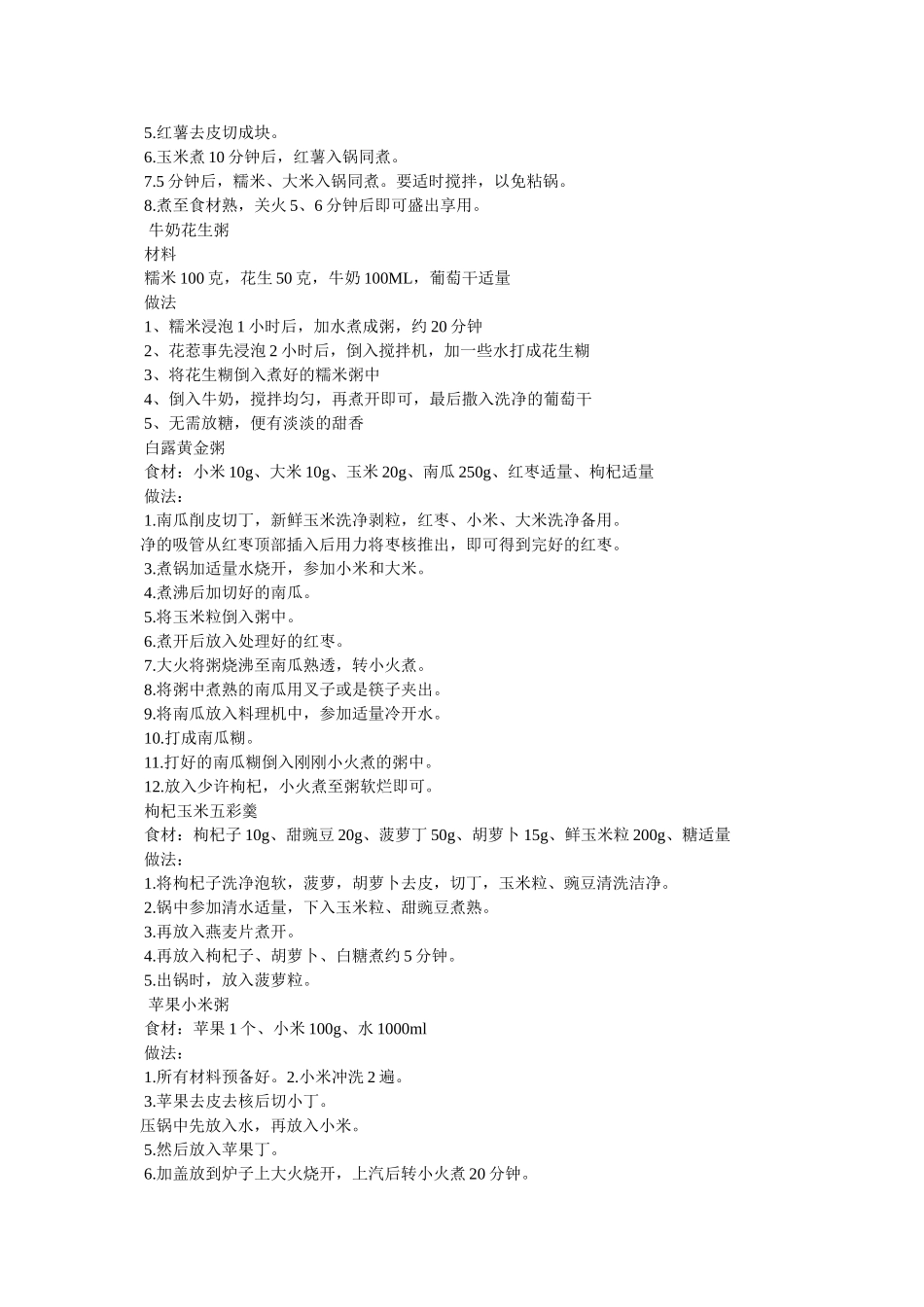 玉米面粥的家常做法 _第2页