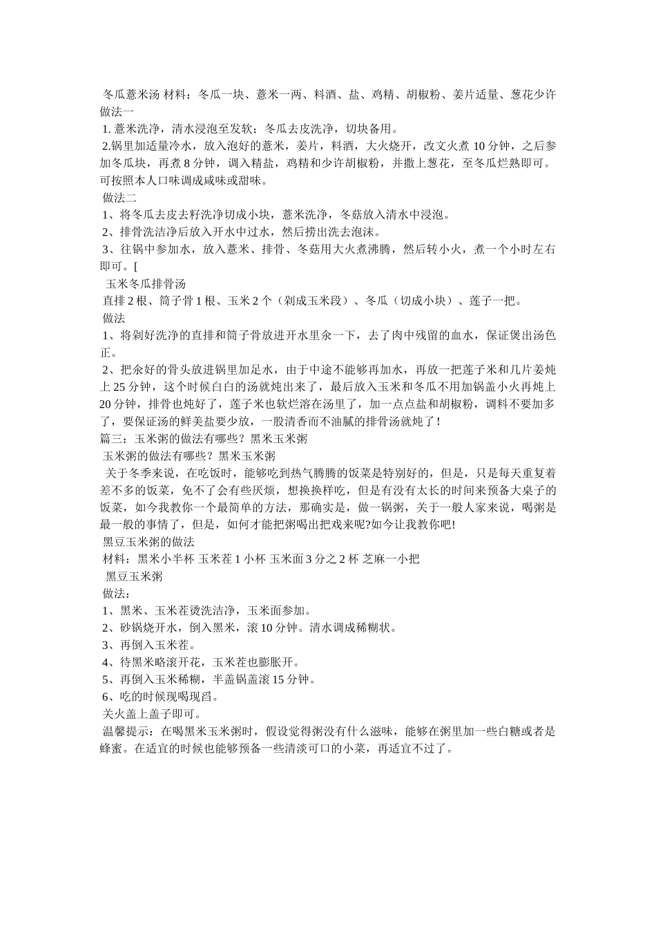 玉米面粥的家常做法 _第3页