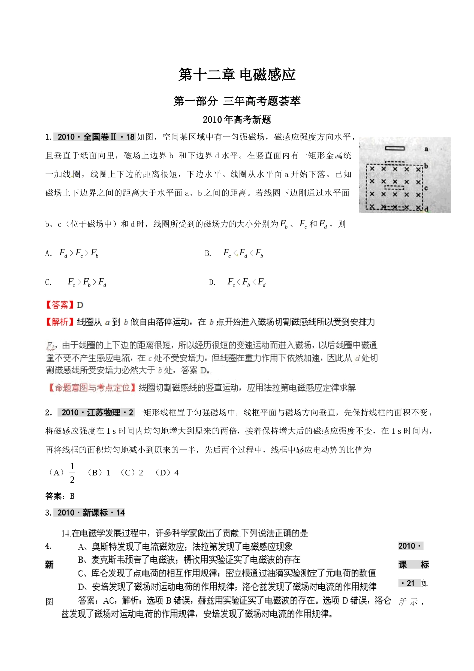 最新3年高考2年模拟第十二章 电磁感应 doc--高中物理 _第1页
