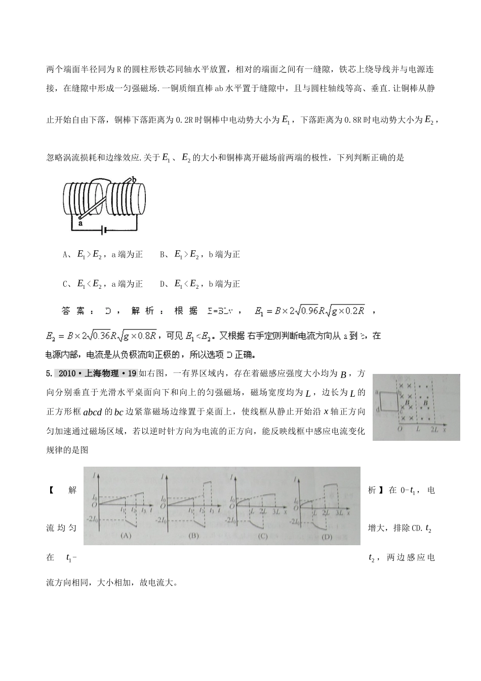 最新3年高考2年模拟第十二章 电磁感应 doc--高中物理 _第2页