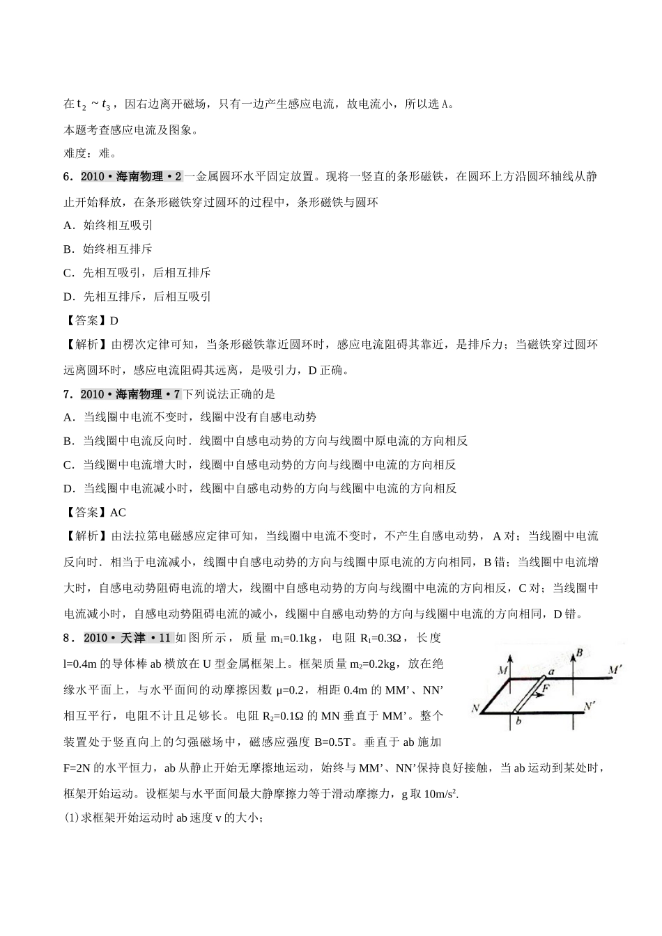 最新3年高考2年模拟第十二章 电磁感应 doc--高中物理 _第3页