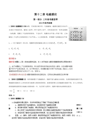 最新3年高考2年模拟第十二章 电磁感应 doc--高中物理 